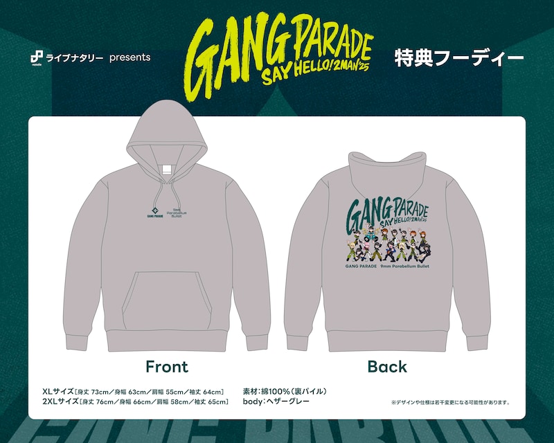 特典フーディー