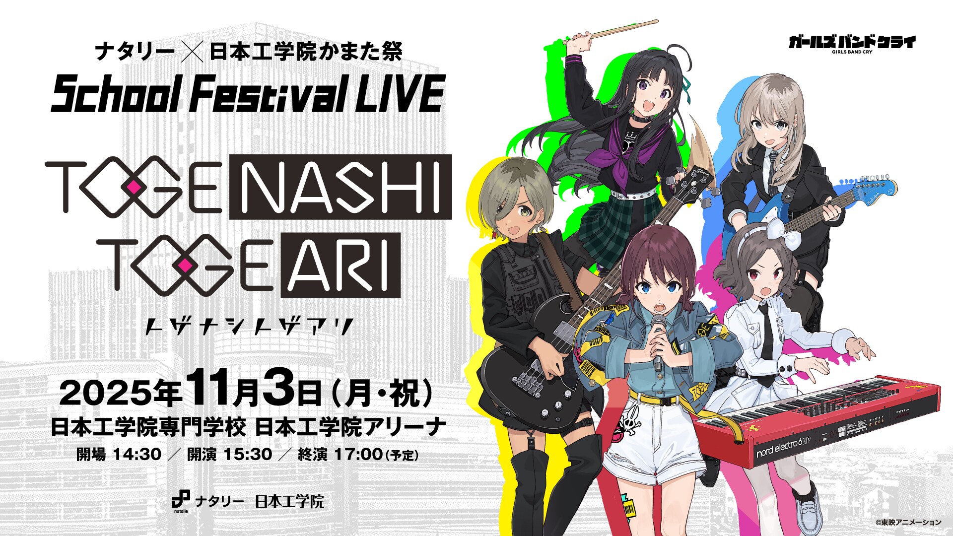 School Festival LIVE “トゲナシトゲアリ” キービジュアル