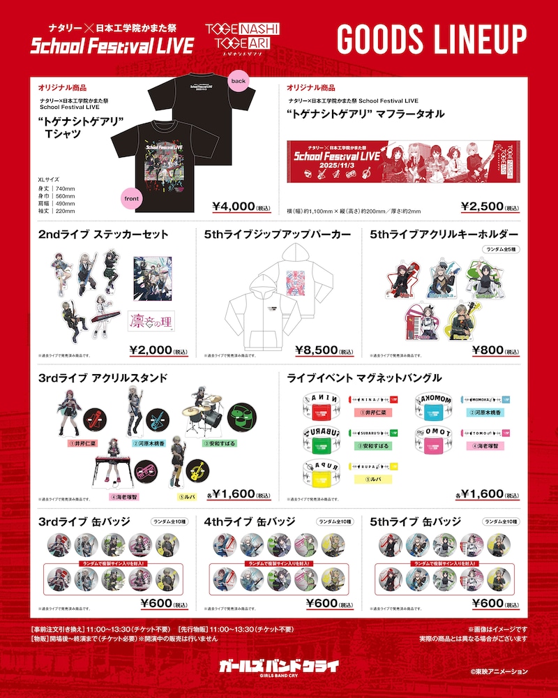 グッズラインナップ