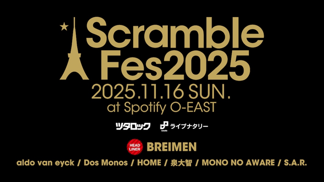 Scramble Fes 2025 告知画像