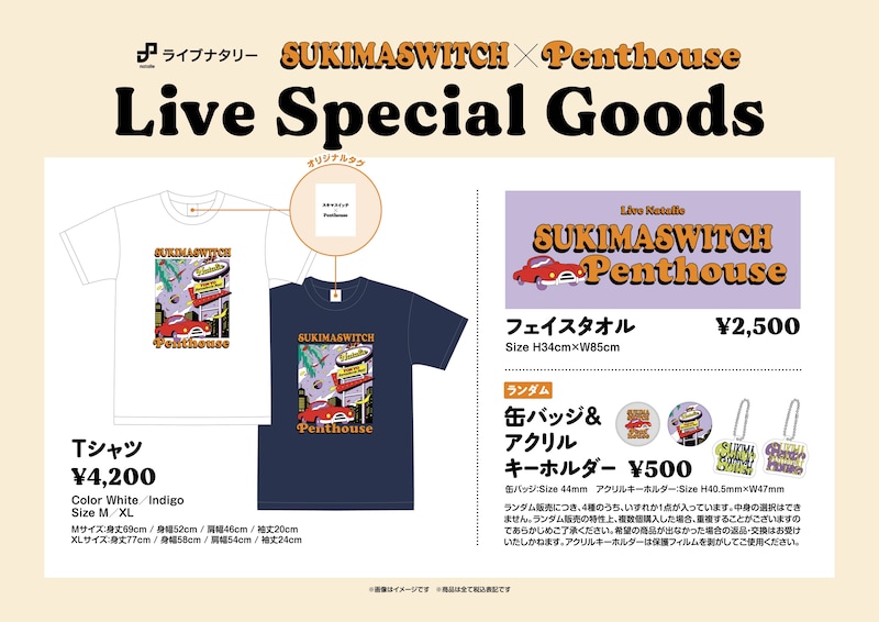 グッズラインナップ