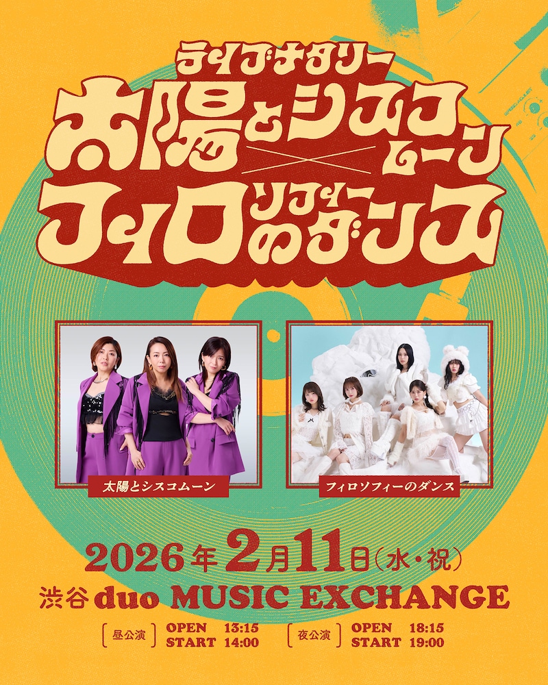 ライブナタリー “太陽とシスコムーン × フィロソフィーのダンス” キービジュアル