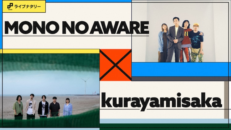 MONO NO AWARE /  kurayamisaka