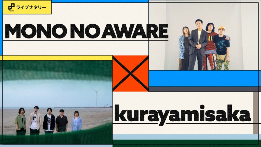 MONO NO AWARE /  kurayamisaka