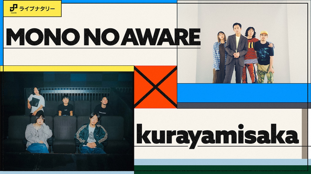 MONO NO AWARE /  kurayamisaka