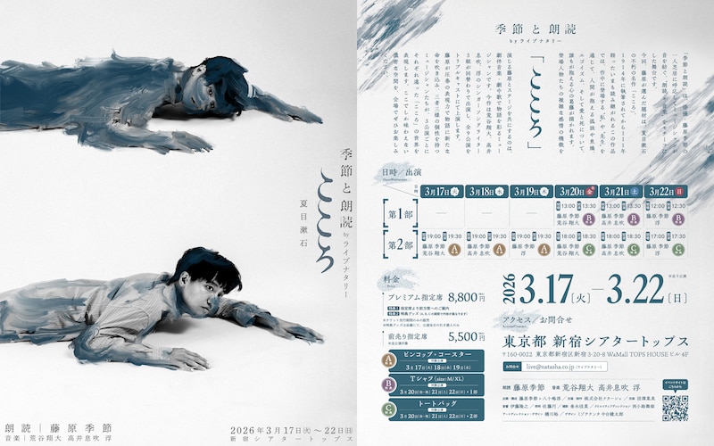 「こころ」季節と朗読 キービジュアル