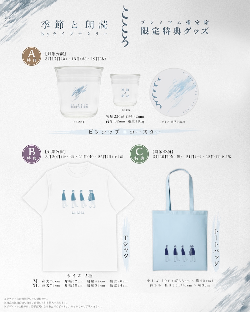 「こころ」季節と朗読 グッズ