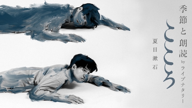 「こころ」季節と朗読