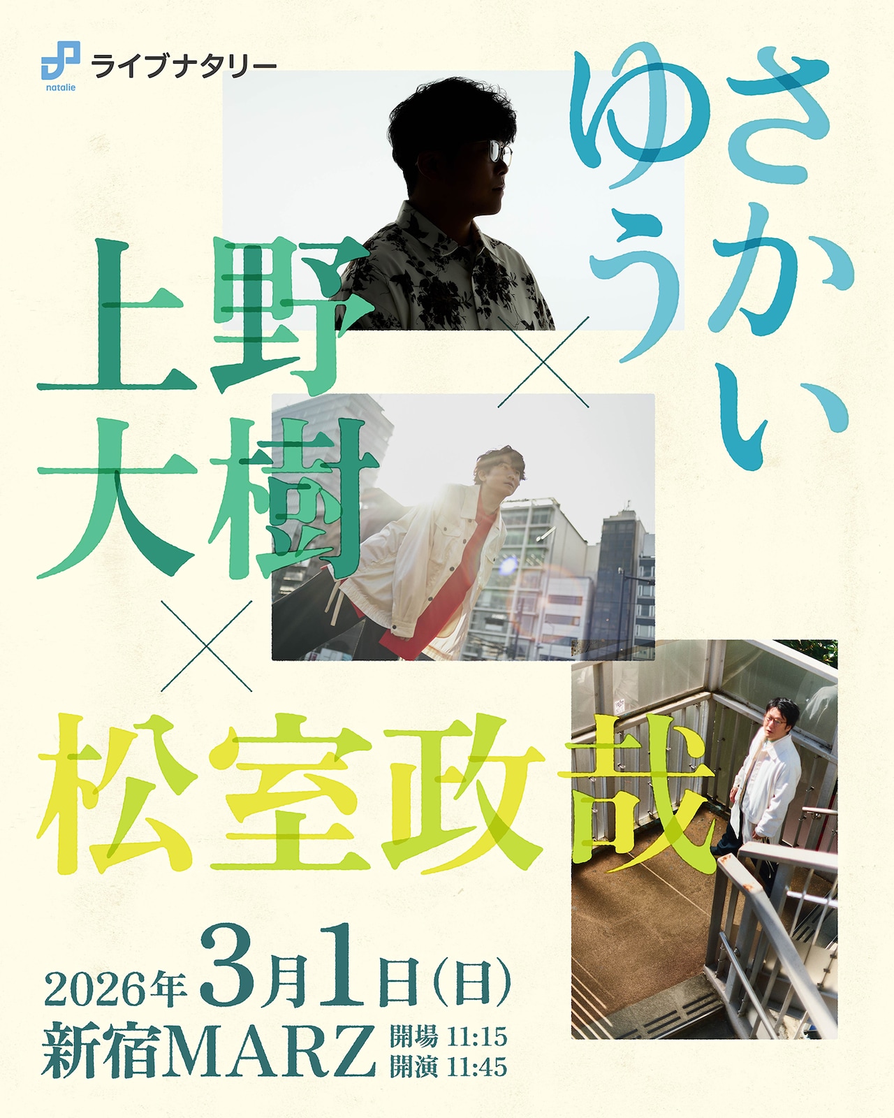 ライブナタリー “さかいゆう × 上野大樹 × 松室政哉” - ライブナタリー