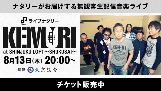 ライブナタリー “KEMURI” at SHINJUKU LOFT〜SHUKUSAI〜