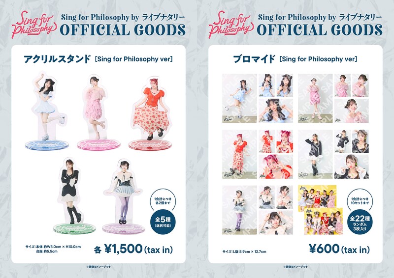 オフィシャルグッズ