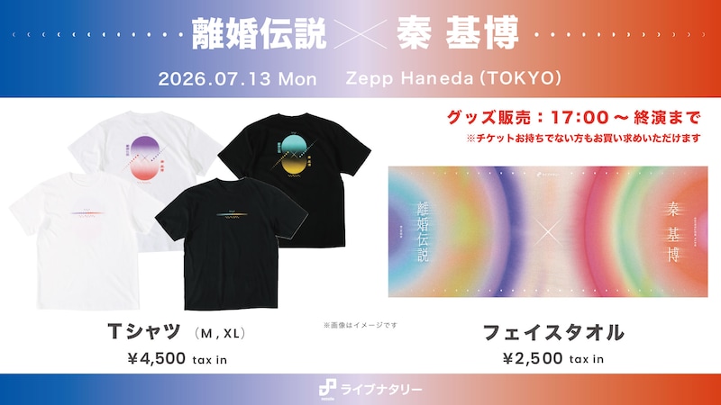 イベントグッズ