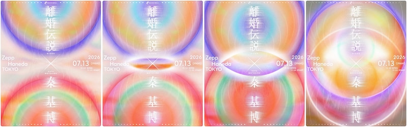 ライブナタリー “離婚伝説 × 秦 基博” 過去のキービジュアル