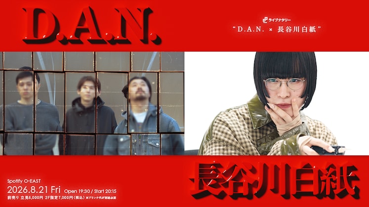 D.A.N. / 長谷川白紙