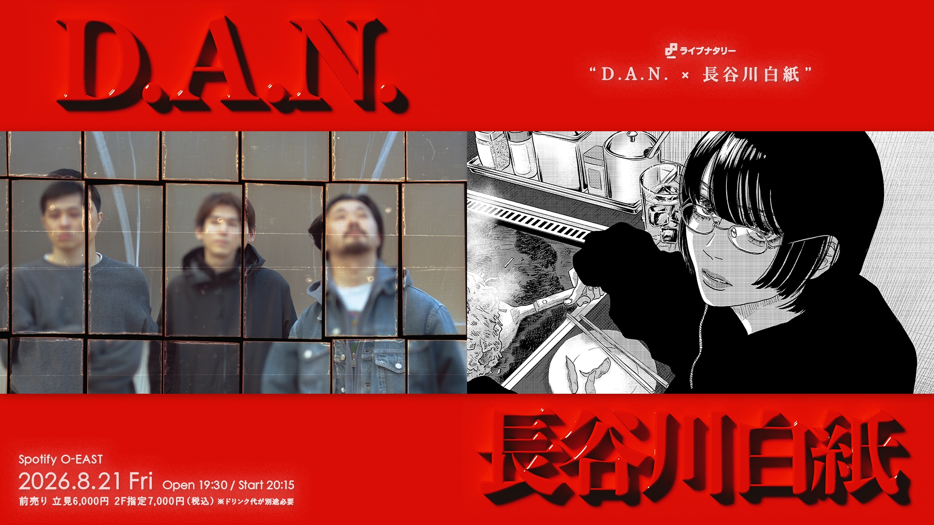 D.A.N. / 長谷川白紙