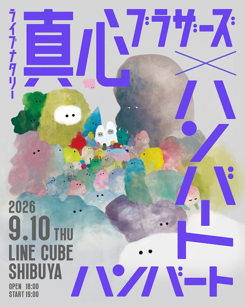 ライブナタリー “真心ブラザーズ × ハンバート ハンバート” キービジュアル