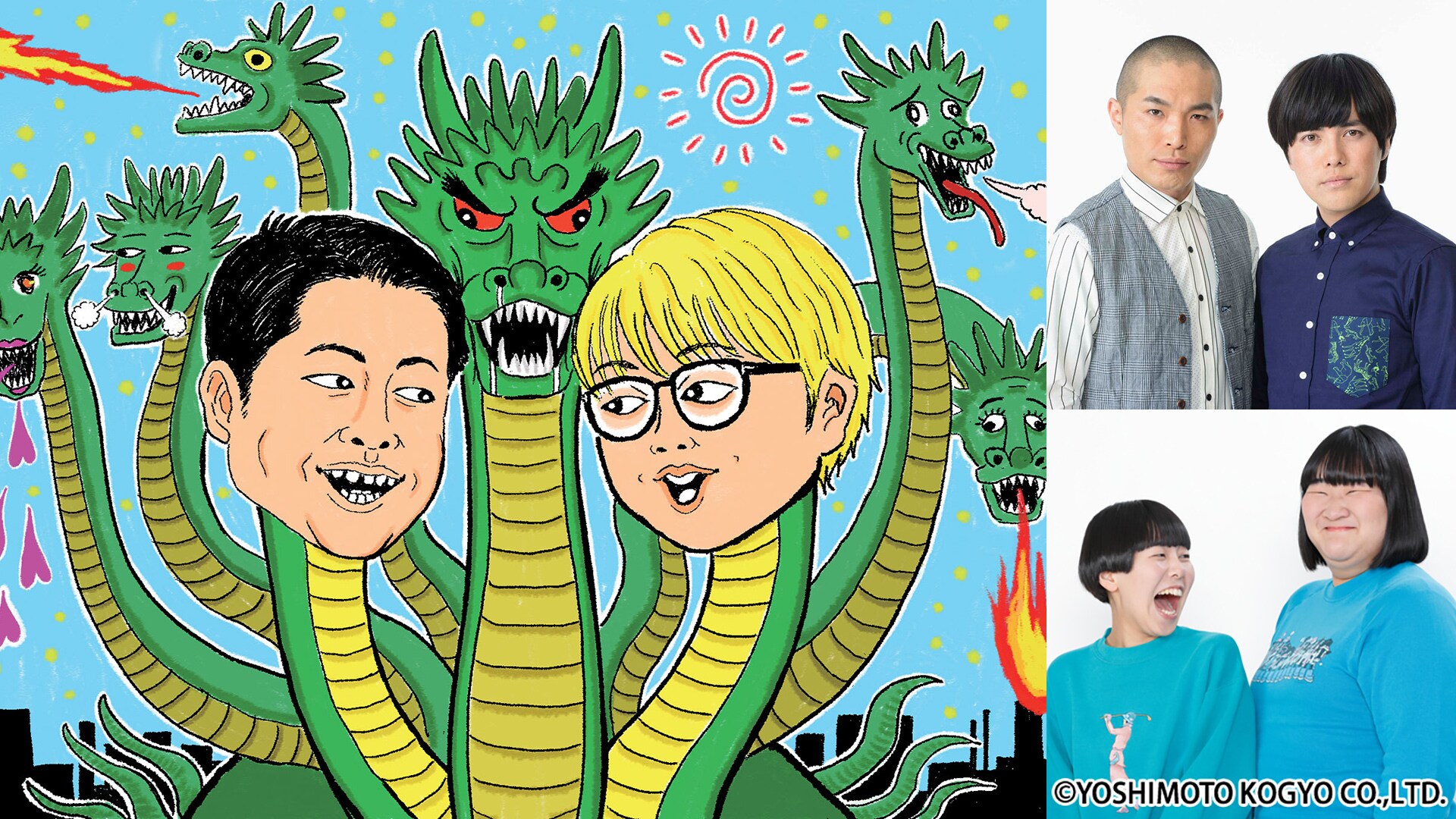 ウエストランド井口 / 飯塚大悟 / ゲスト：ラブレターズ、ヨネダ2000 / イラスト：清野とおる