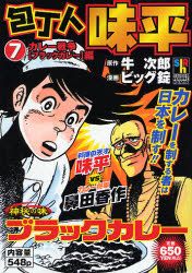 あのブラックカレーが食べられるかも!?
