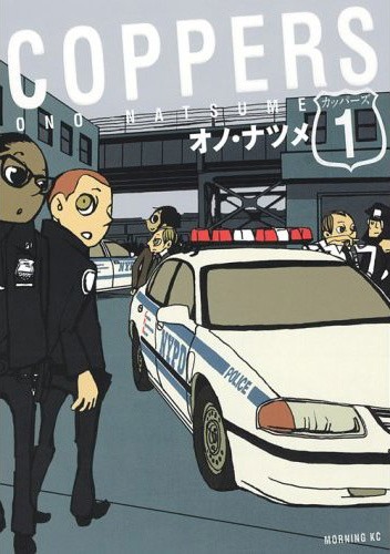 モーニング・ツー(講談社)連載の「COPPERS」1巻。