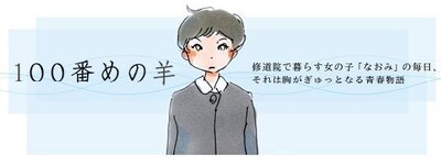 「100番めの羊」タイトル画像。