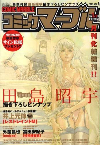 装いも新たに月刊化したコミックマーブルの今後に注目だ