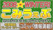 「こみうぇぶ」サイトでは壁紙プレゼント中！http://www.square-enix.com/jp/magazine/event/comippa2008w/