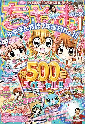 ちゃお 2009年1月号は12月1日発売。