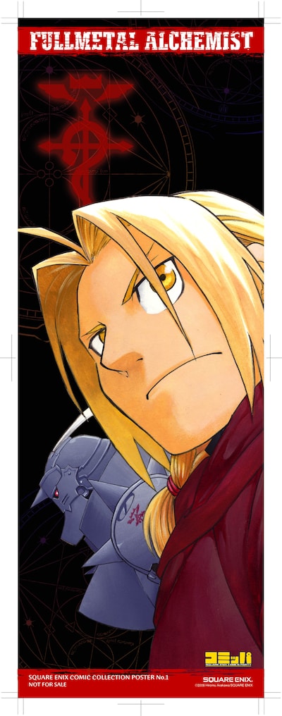 荒川弘「鋼の錬金術師」ポスター