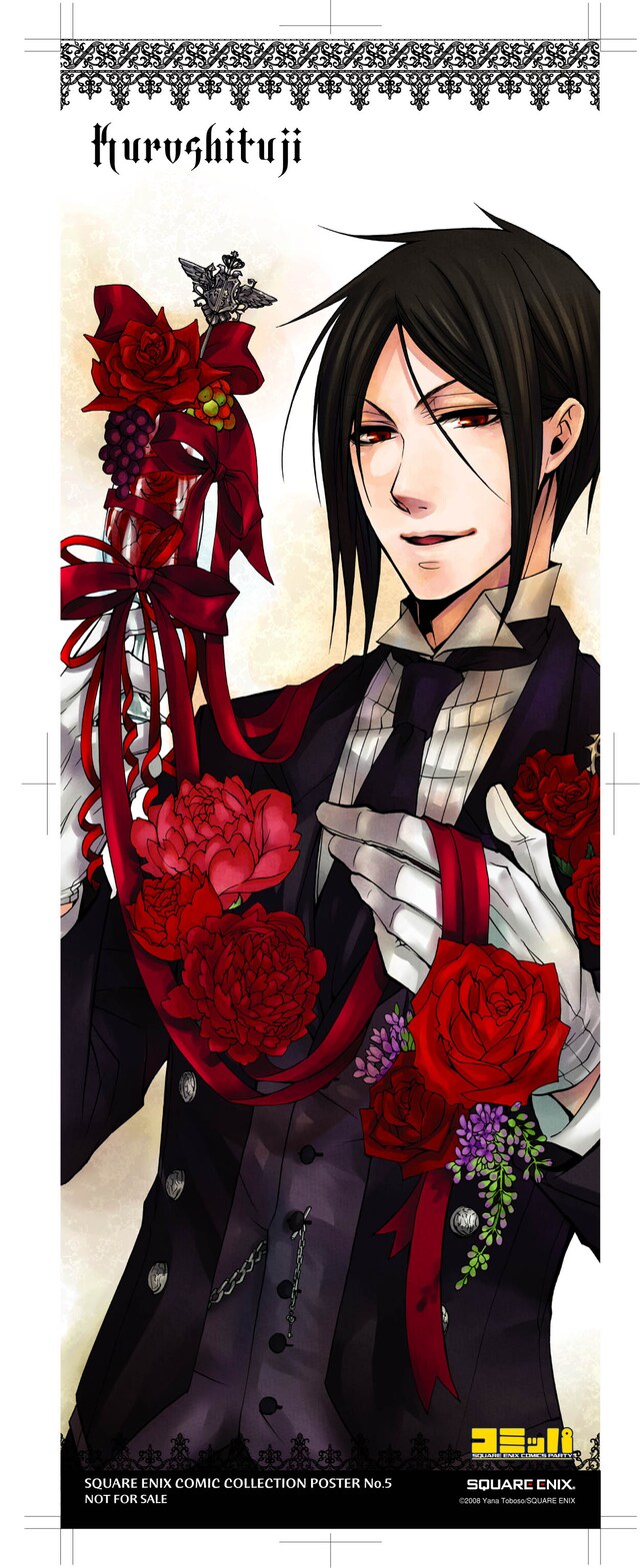 枢やな「黒執事」ポスター