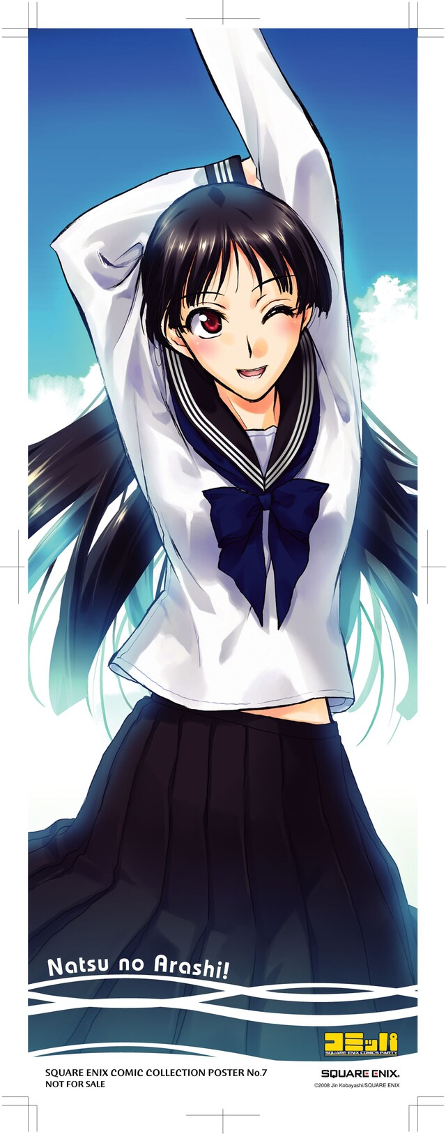 小林尽「夏のあらし！」ポスター