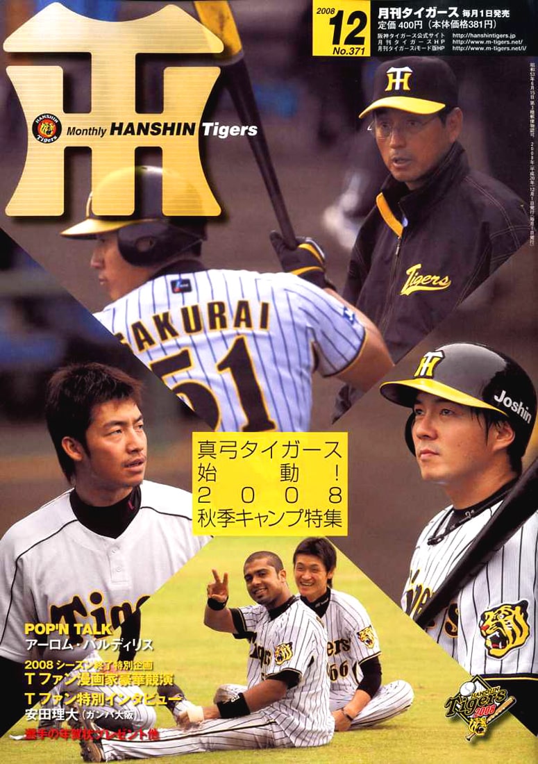 月刊タイガース2008年12月号