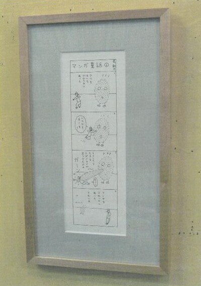 作品名「マンガ童話①」