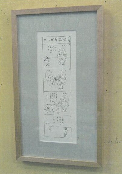 作品名「マンガ童話①」