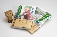 「よつばと！」コミックスと比べてみるとこれだけの小ささ。