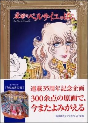 図録「永遠のベルサイユのばら」