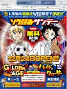 少年サンデー人気作、続きはネットで無料購読