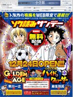 12月24日にオープンする「ソク読みサンデー」予告ウェブサイト画面。