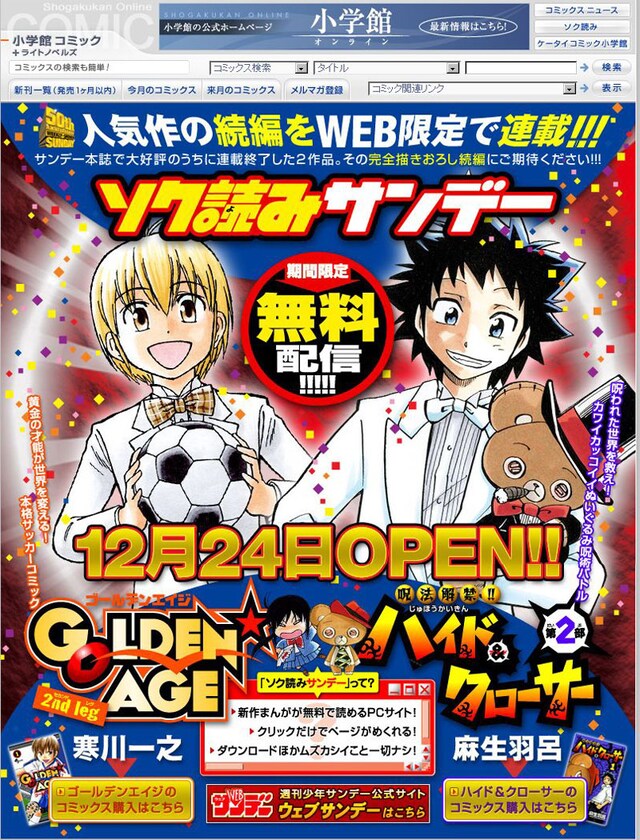 12月24日にオープンする「ソク読みサンデー」予告ウェブサイト画面。