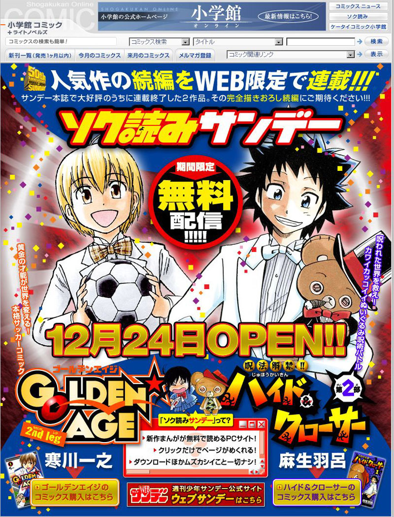 12月24日にオープンする「ソク読みサンデー」予告ウェブサイト画面。