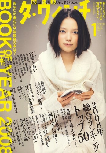 ダ・ヴィンチ2009年1月号表紙。