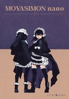 「もやしもん」7巻特装版、通常版とはカバーも異なるので要注意。