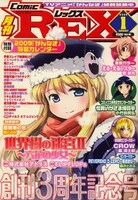 現在発売中の月刊 Comic REX 2009年1月号。武梨休載のお知らせが掲載されている。