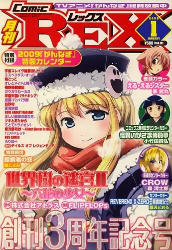 創刊3周年を記念した月刊コミックREX。絵馬のほかにも、新作TVゲームや、特製図書カードがプレゼントとして用意されている。