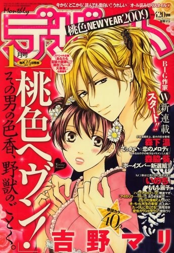 デザート1月号発売中。