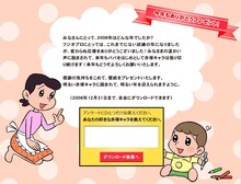 赤塚不二夫公式サイト「今年もありがとう！プレゼント」ダウンロードページ。