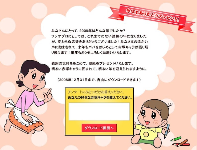 赤塚不二夫公式サイト「今年もありがとう！プレゼント」ダウンロードページ。