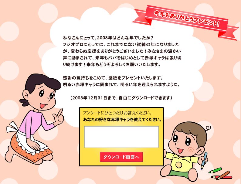 赤塚不二夫公式サイト「今年もありがとう！プレゼント」ダウンロードページ。