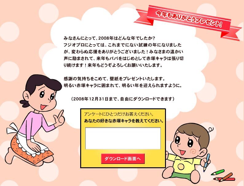 笑顔で新年を迎えよう 赤塚キャラ壁紙プレゼント コミックナタリー 笑顔で新年を迎えよう 赤塚キャラ壁紙プレゼント コミックナタリー