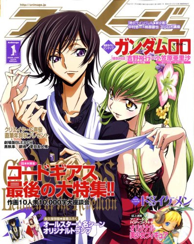 アニメージュ1月号。