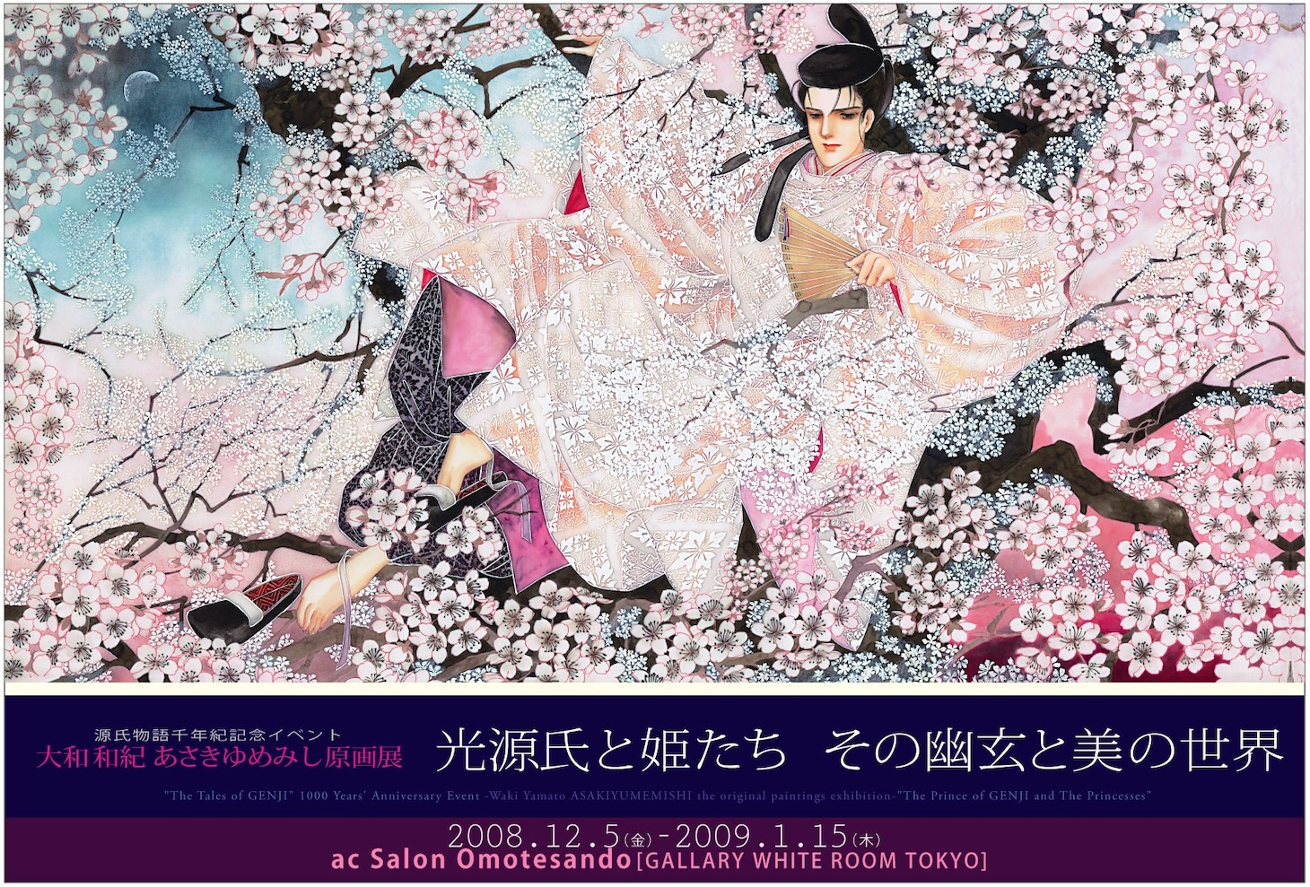 「源氏物語千年紀記念イベント 大和和紀 あさきゆめみし原画展 光源氏と姫たち その幽玄と美の世界」フライヤー。